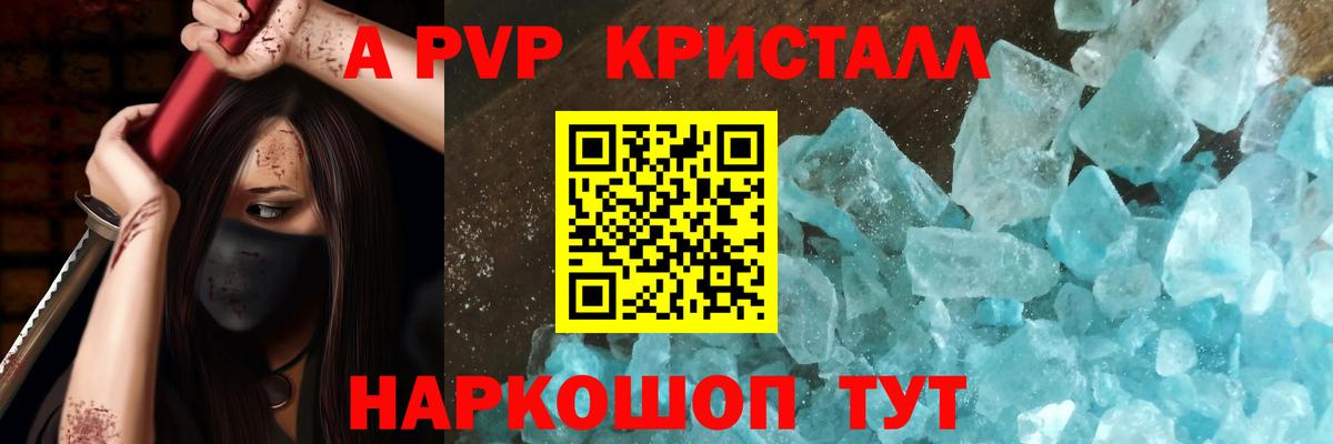 Alfa_PVP Соль  A PVP Crystall  Вход с VPN  Лесозаводск  Альфа ПВП кристаллы 