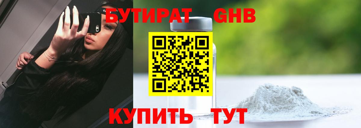 Бутират вода  Вход с VPN  БУТИРАТ  Лесозаводск 