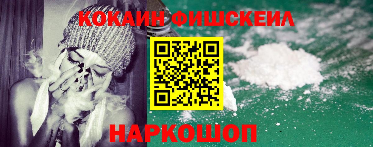 Лесозаводск  Cocaine 99%  Вход с VPN  Кокаин Fish Scale 