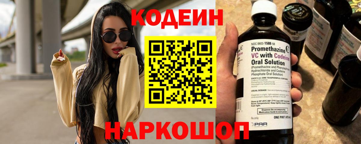 Codein напиток Lean (лин)  Кодеин напиток Lean (лин)  Лесозаводск  Вход с VPN 