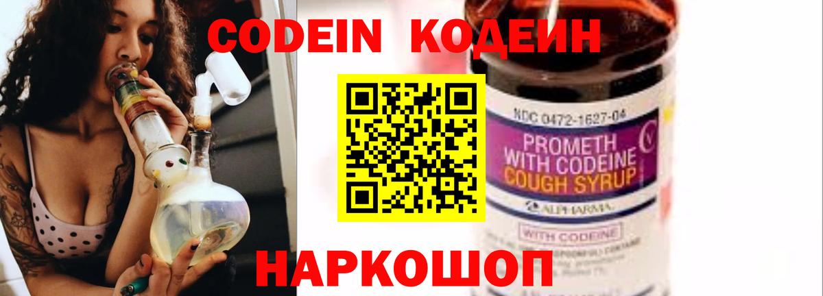 Кодеин напиток Lean (лин) Лесозаводск