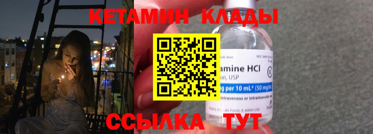 Лесозаводск  Кетамин ketamine  Кетамин VHQ  Вход с VPN 