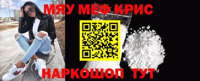 мяу мяу кристалл Кинель