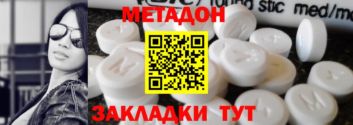 Метадон methadone Лесозаводск