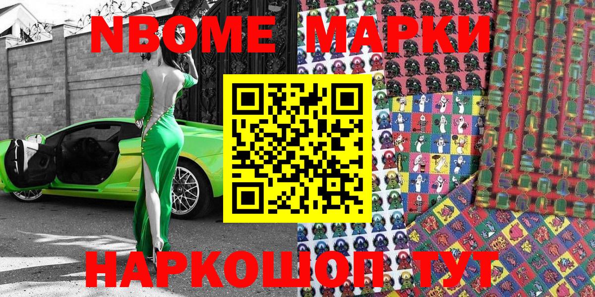 Наркотические марки 1500мкг Лесозаводск